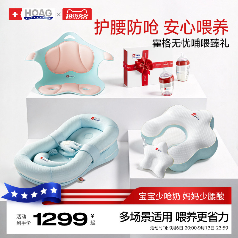 霍格Hoag哺乳枕奶瓶礼盒送礼套装