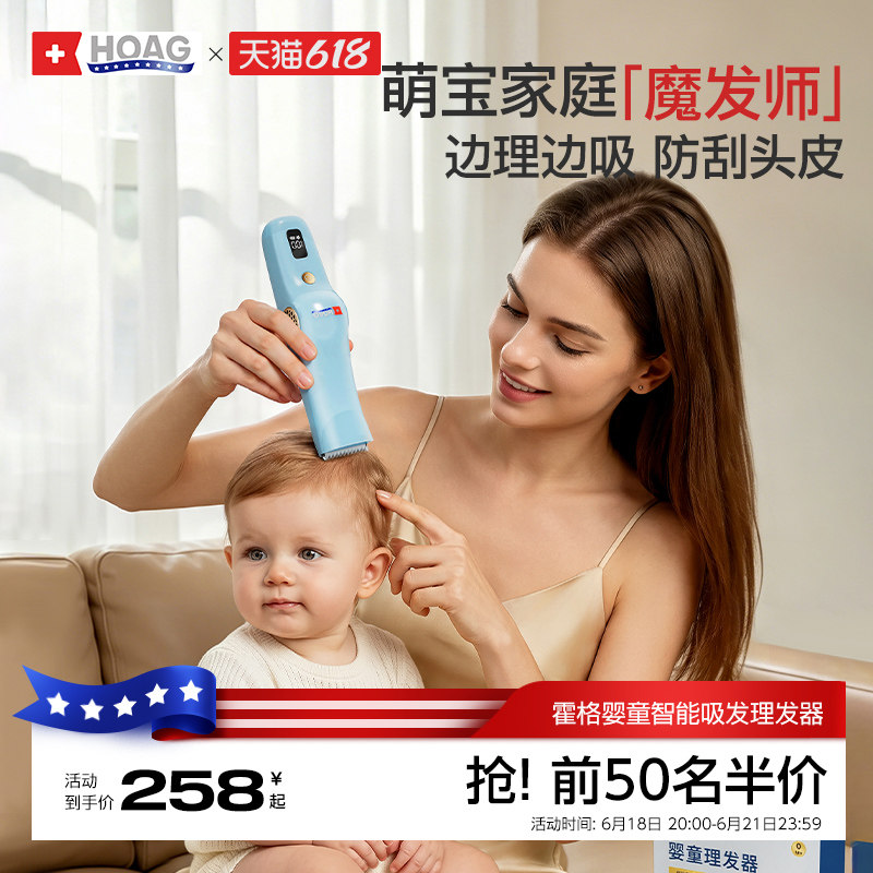 霍格Hoag婴儿理发器低音自动吸发新生儿宝宝剃头神器儿童电推子