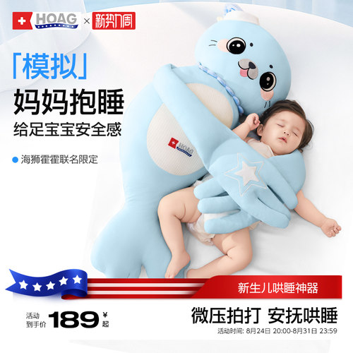 霍格Hoag新生婴儿安抚哄睡神器