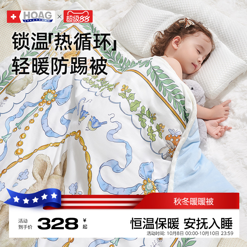 霍格Hoag婴儿宝宝专用恒温盖被
