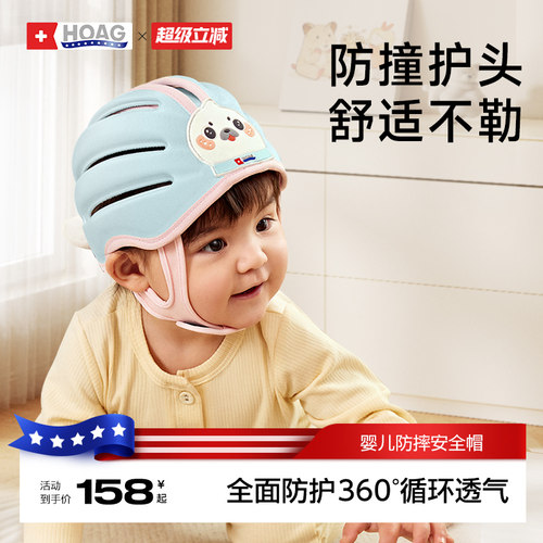 霍格Hoag婴儿防摔神器宝宝护头防撞头盔头部保护安全帽