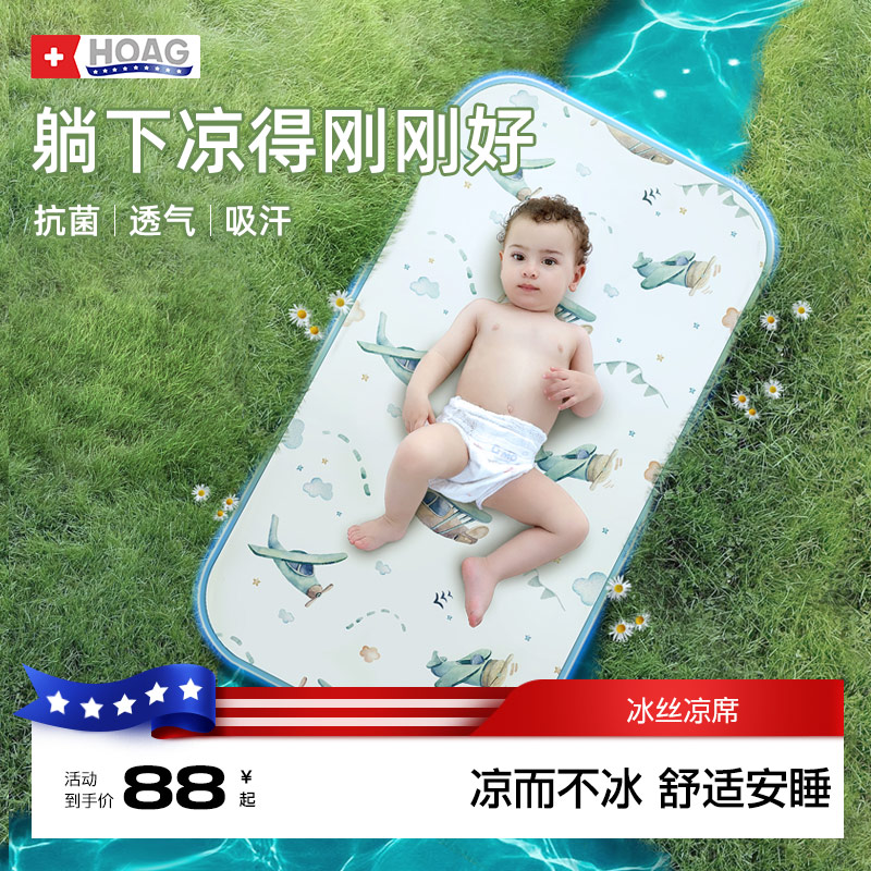 霍格Hoag新生冰丝凉席抗菌
