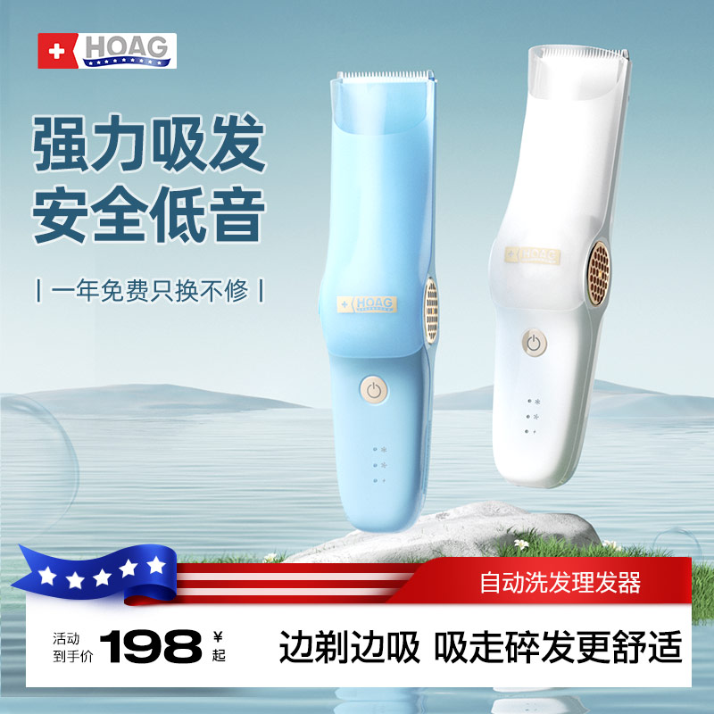 霍格Hoag婴儿理发器静音自动吸发