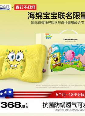 霍格Hoag海绵宝宝联名款儿童枕头6个月3-6-7岁以上四季通用婴儿枕