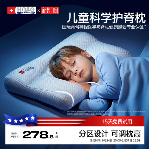 霍格Hoag儿童护脊枕头四季通用