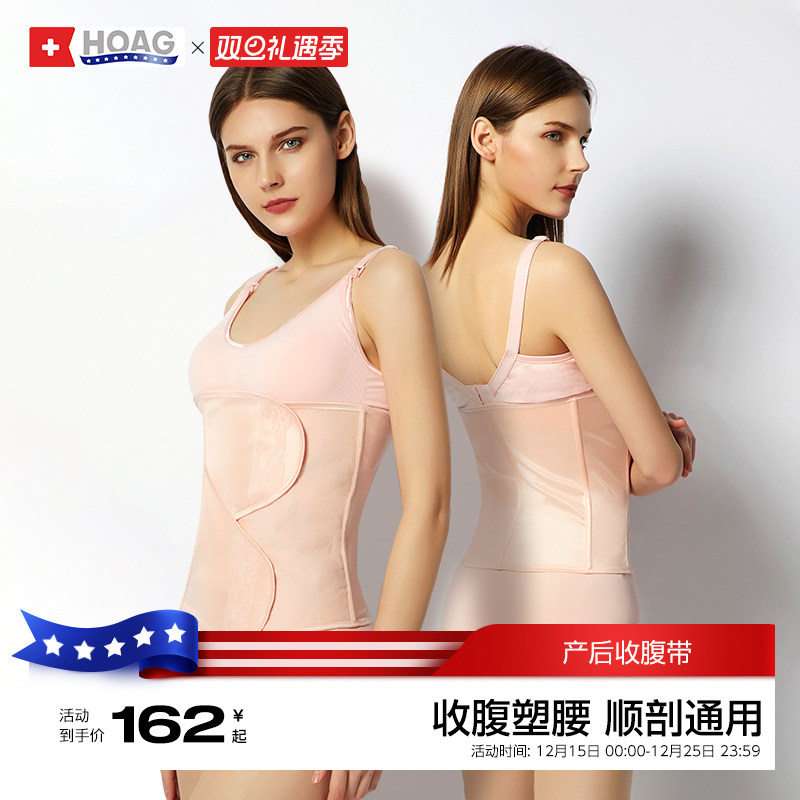 霍格Hoag收腹带产后剖腹产束腹带产妇用品孕妇顺产专用纱布束缚带