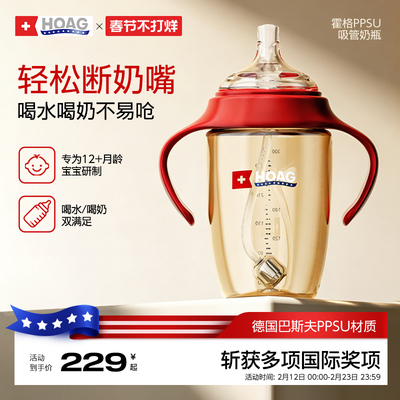霍格Hoag奶瓶ppsu宝宝婴儿专用重力球大容量防呛奶学饮杯防摔