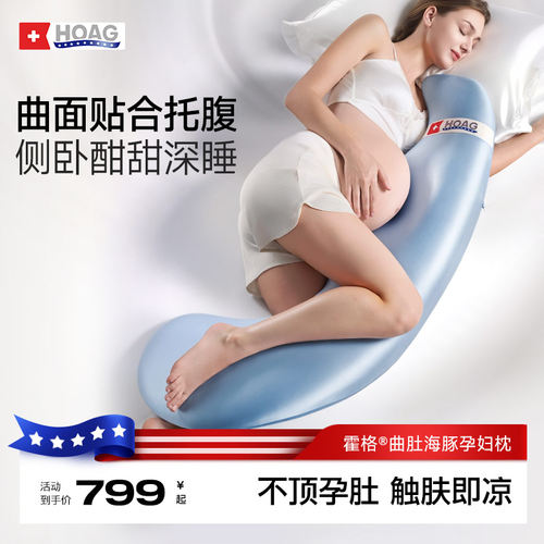美国Hoag海豚孕妇枕头护腰侧睡枕托腹睡觉抱枕孕期专用侧卧枕