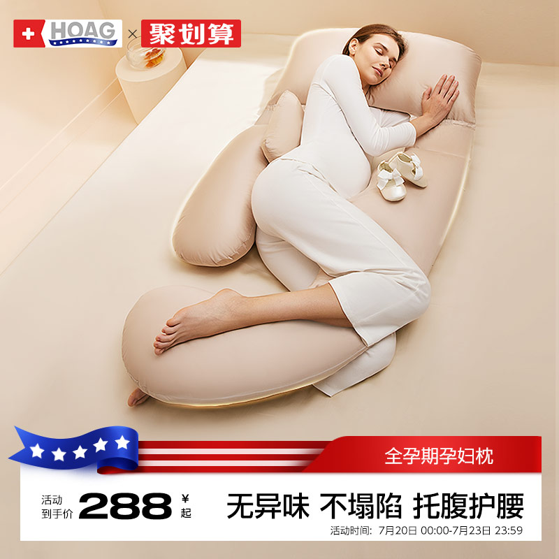 美国Hoag孕妇枕头领券立减100