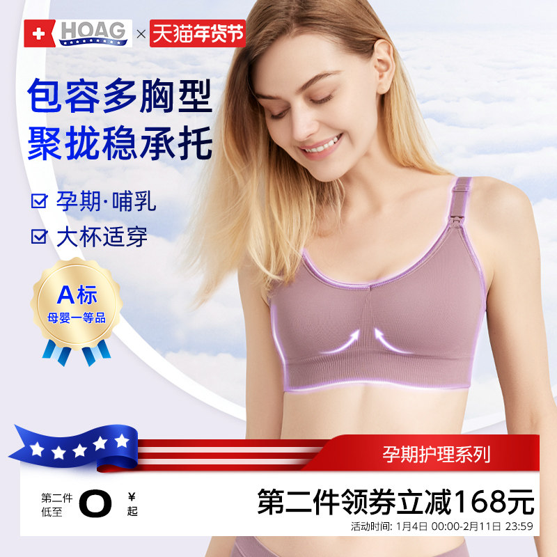 霍格Hoag哺乳内衣夏季薄防下垂聚拢产后喂奶文胸孕妇内衣孕期专用,孕妇装/孕产妇用品/营养,哺乳文胸,淘宝优惠券,粉丝福利购,淘宝优惠卷