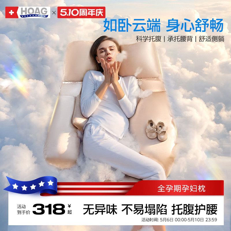霍格Hoag孕妇枕头护腰侧睡枕托腹睡觉侧卧枕孕期用品U型抱枕专用