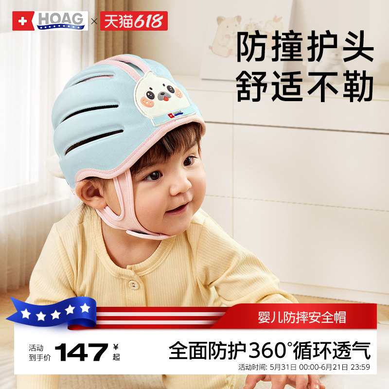 霍格Hoag婴儿防摔神器宝宝护头防撞头盔头部保护安全帽