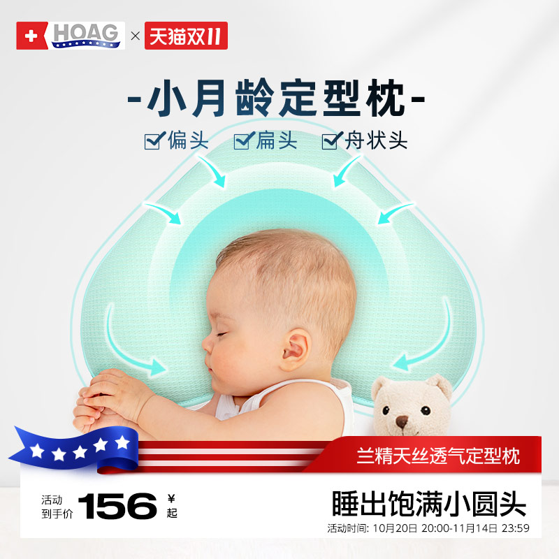 霍格Hoag婴儿定型枕防偏头扁头