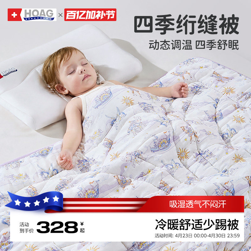 霍格Hoag婴儿被子儿童宝宝a类纯棉春秋款幼儿园专用小被子盖毯