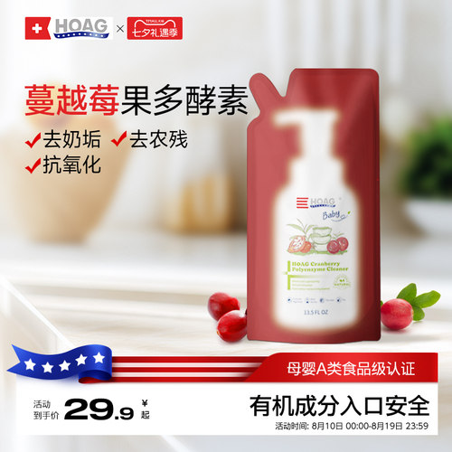 霍格Hoag有机蔓越莓奶瓶清洁剂婴儿专用果蔬清洗剂A类清洗液