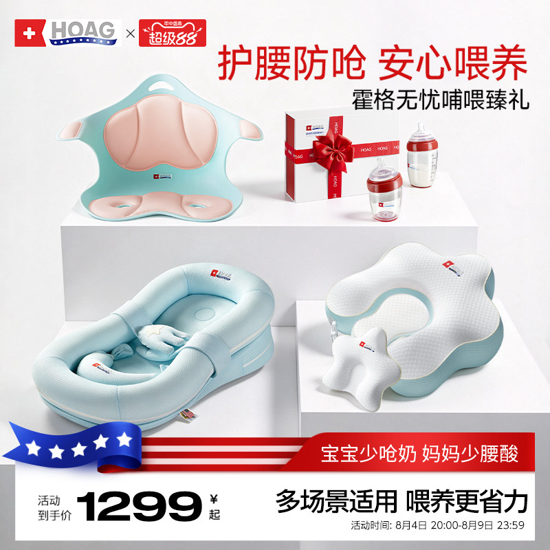 霍格Hoag哺乳枕奶瓶礼盒送礼套装
