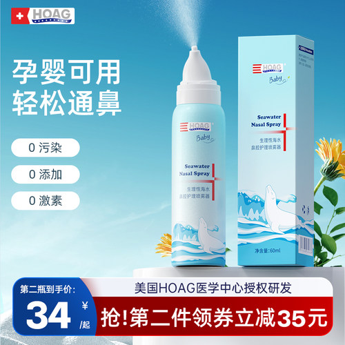 霍格海盐水Hoag儿童宝宝洗鼻子