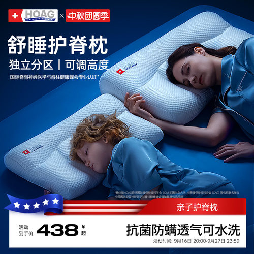 霍格Hoag护脊枕头成人护颈椎助睡眠睡觉专用枕芯四季通用可水洗