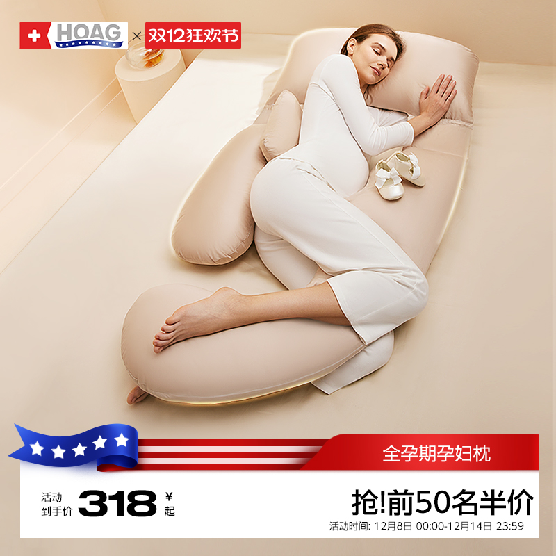 霍格Hoag孕妇枕头领券立减100
