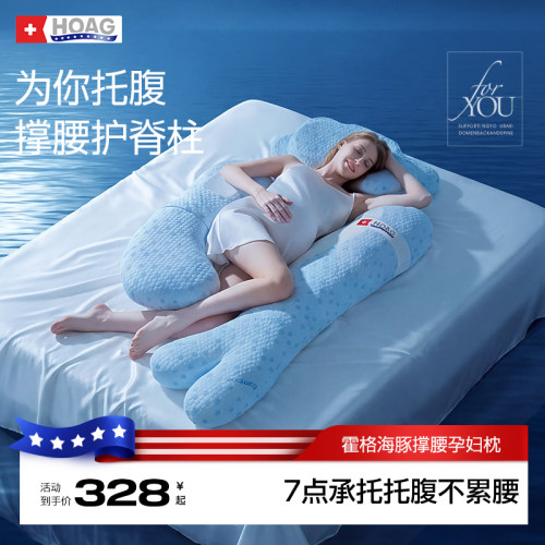 Hoag海豚孕妇枕头护腰托腹