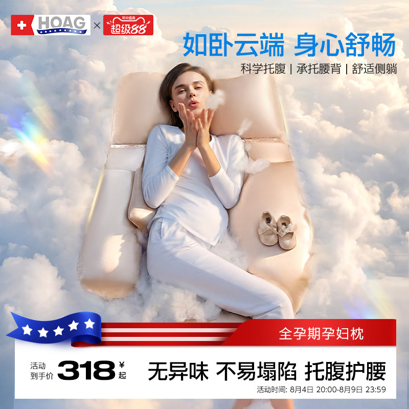 霍格Hoag孕妇枕头护腰侧睡枕托腹睡觉侧卧枕孕期用品U型抱枕专用