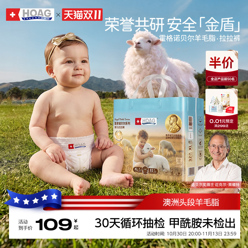 【新品首发】霍格Hoag羊毛脂拉拉裤婴儿尿不湿宝宝尿片无甲酰胺