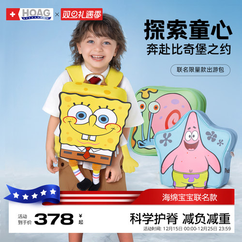 霍格Hoag海绵宝宝联名款出游包小学生儿童双肩背包幼儿园书包