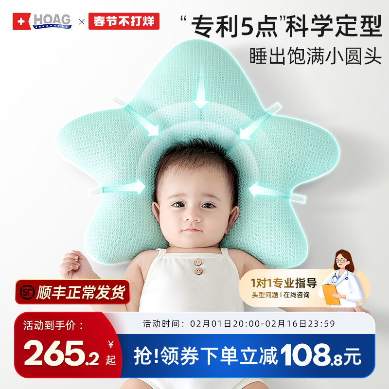 Hoag海星婴儿定型枕纠正头型防偏头0一6-12月矫正新生儿宝宝枕头