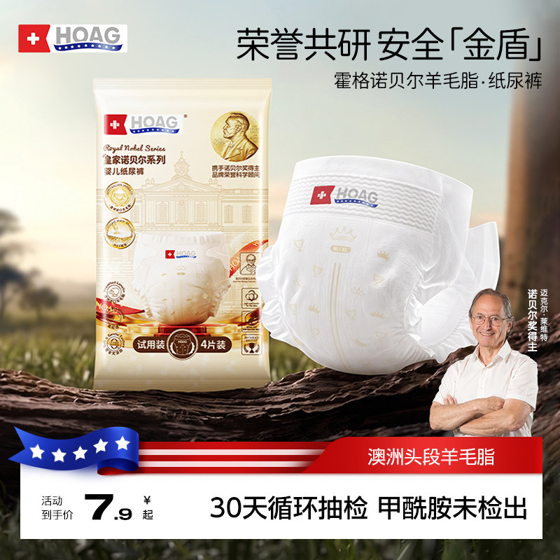 【甲酰胺未检出】霍格纸尿裤