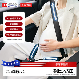 霍格Hoag孕妇安全带汽车专用防勒肚怀孕期坐车开车副驾驶防撞神器