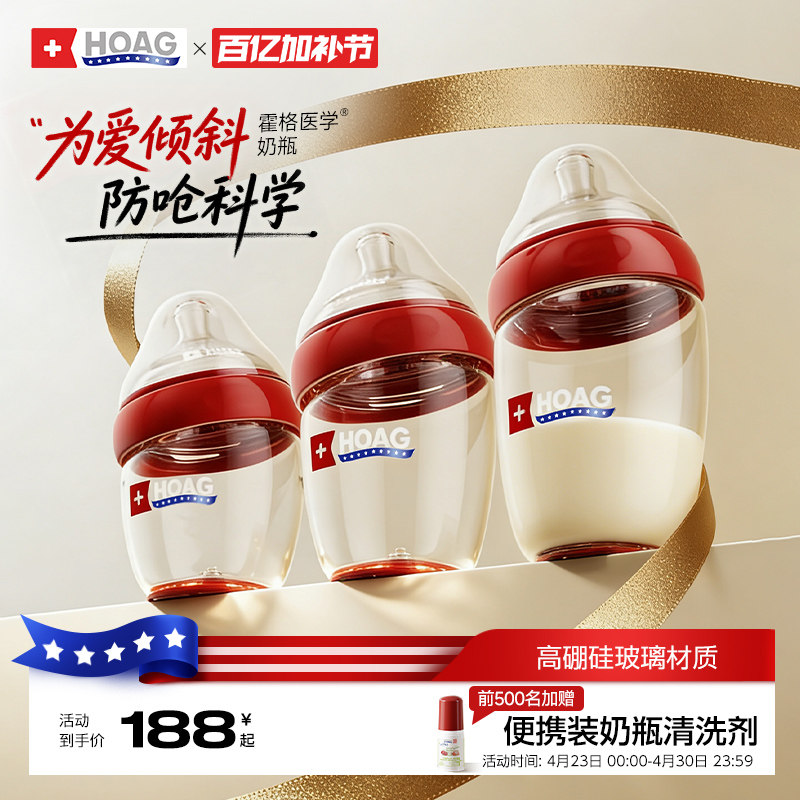霍格Hoag玻璃奶瓶新生儿防呛奶胀气0-3到6个月婴儿以上