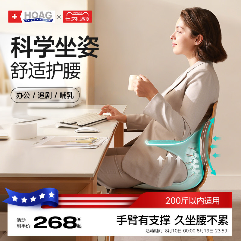 霍格Hoag海星人体工学椅护腰坐姿神器办公室坐垫喂奶座椅