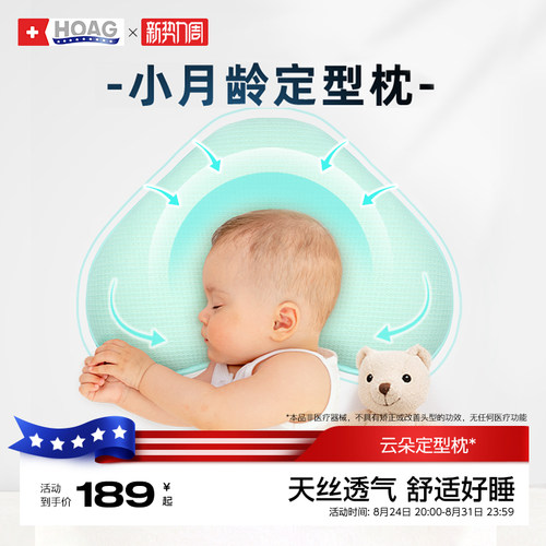霍格Hoag婴儿定型枕防偏头扁头