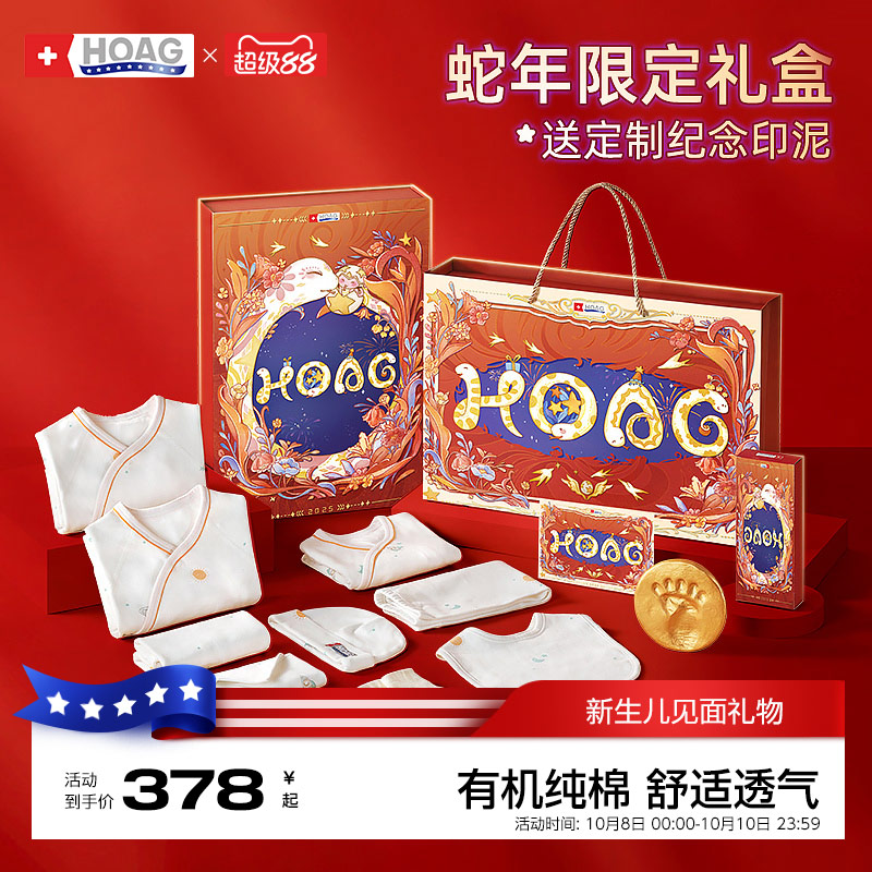 霍格Hoag婴儿龙年限定礼盒