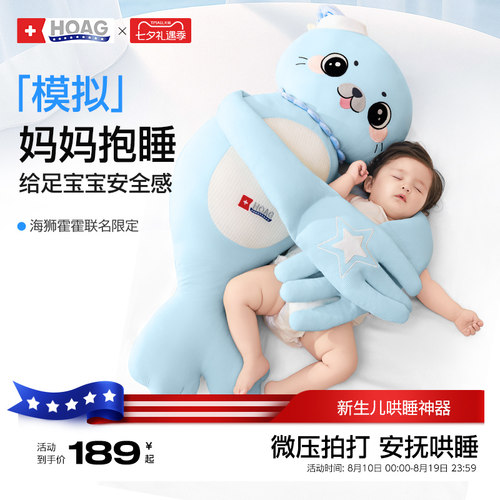 霍格Hoag新生婴儿安抚哄睡神器