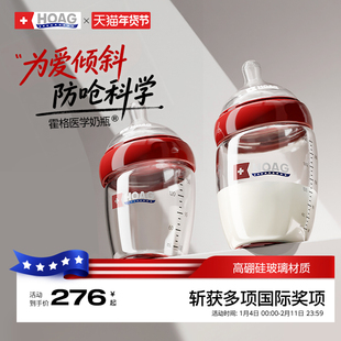 霍格Hoag玻璃奶瓶新生儿防胀气240ml宽口径0-3岁婴儿宝宝奶瓶