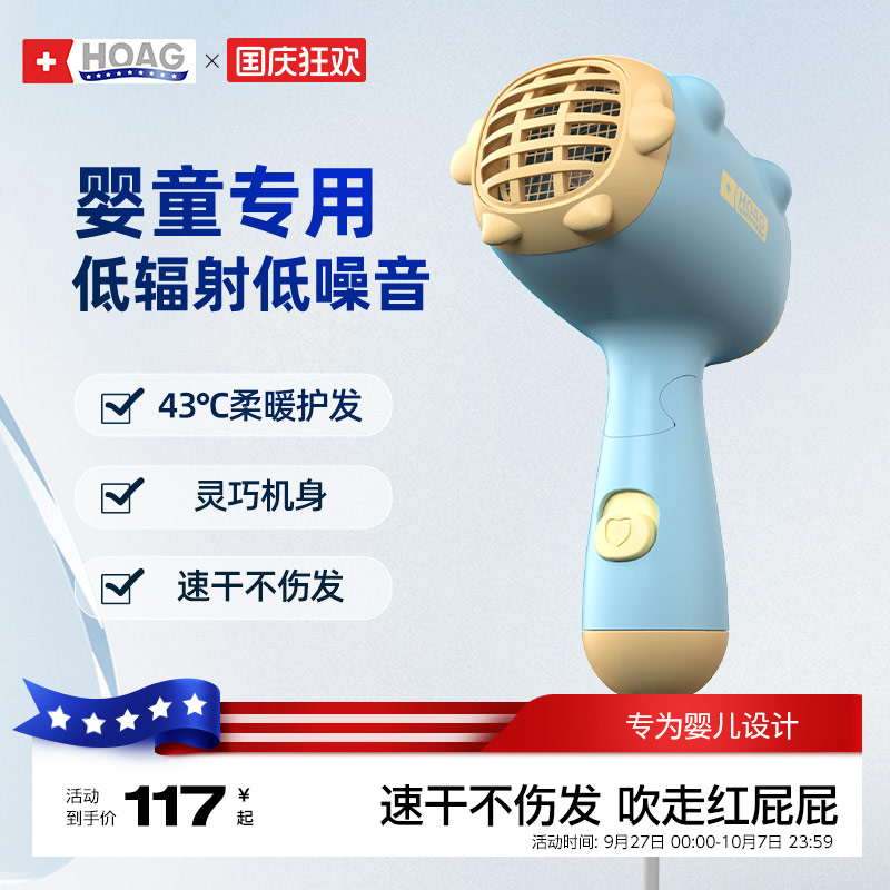 霍格Hoag婴儿吹风机儿童专用