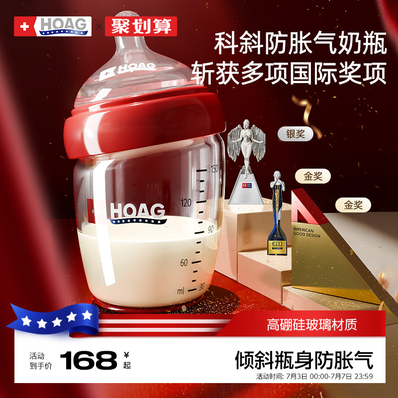 美国Hoag霍格玻璃奶瓶新生儿
