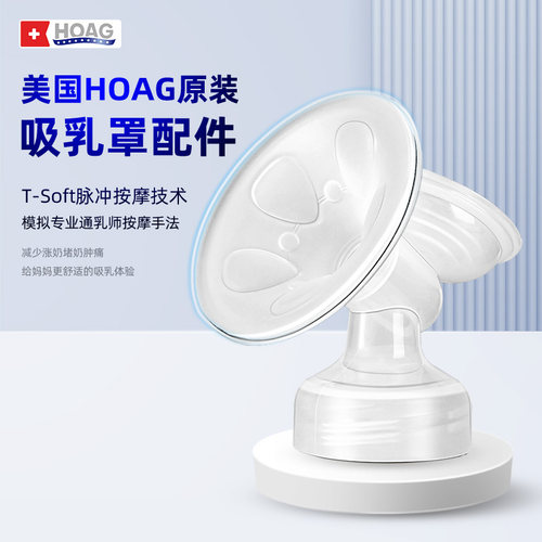 霍格Hoag电动吸奶器无痛按摩