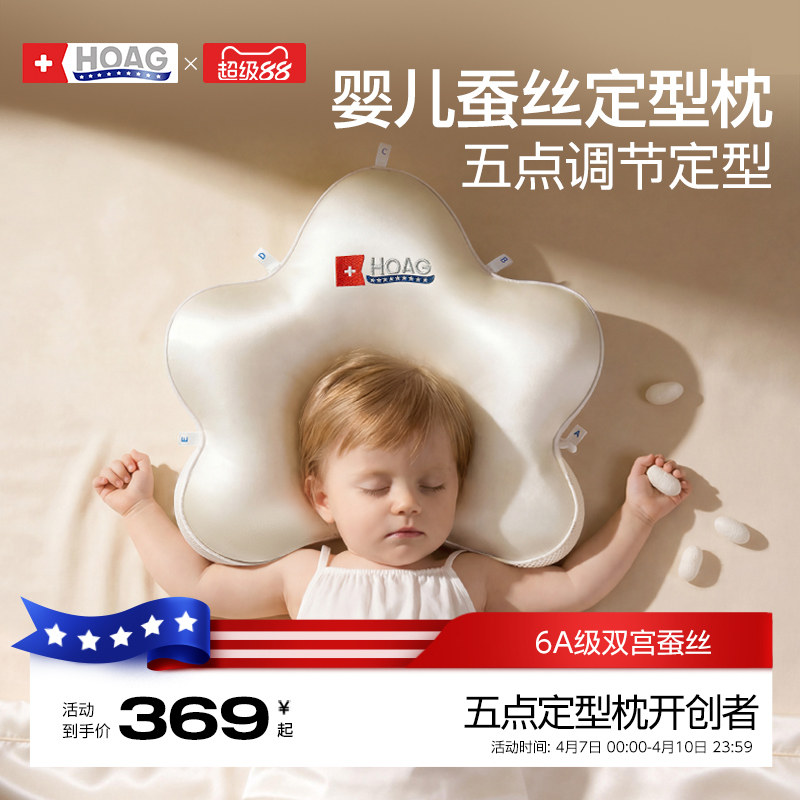 霍格Hoag蚕丝定型枕婴儿0到6-12个月矫纠正头型宝宝枕新生儿枕头