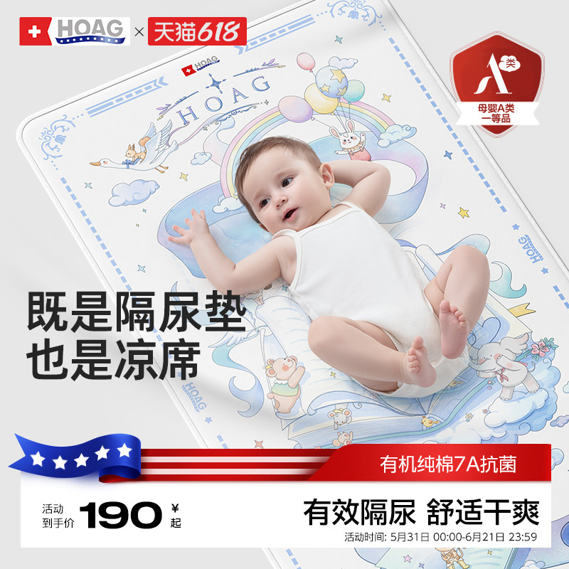 霍格Hoag婴儿隔尿垫有机纯棉可水洗婴儿宝宝床单凉席A类防渗透