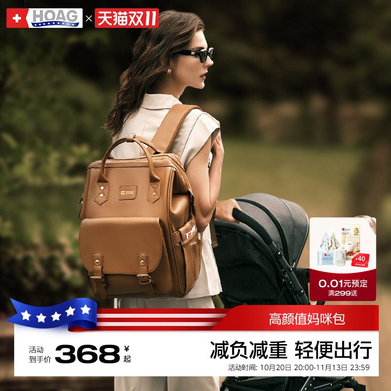 霍格Hoag妈咪包PU皮高颜值大容量双肩包外出轻便母婴包2026新款