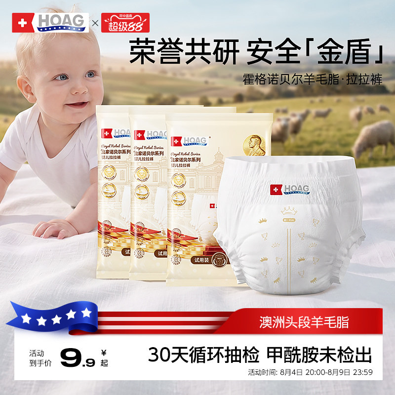 霍格Hoag羊毛脂拉拉裤婴儿尿不湿试用装3片【甲酰胺未检出】