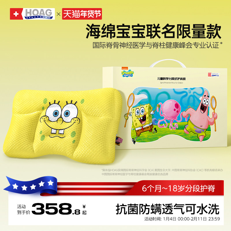 霍格Hoag海绵宝宝联名款儿童枕头6个月3-6-7岁以上四季通用婴儿枕,婴童用品,婴童枕头/枕芯,淘宝优惠券,粉丝福利购,淘宝优惠卷
