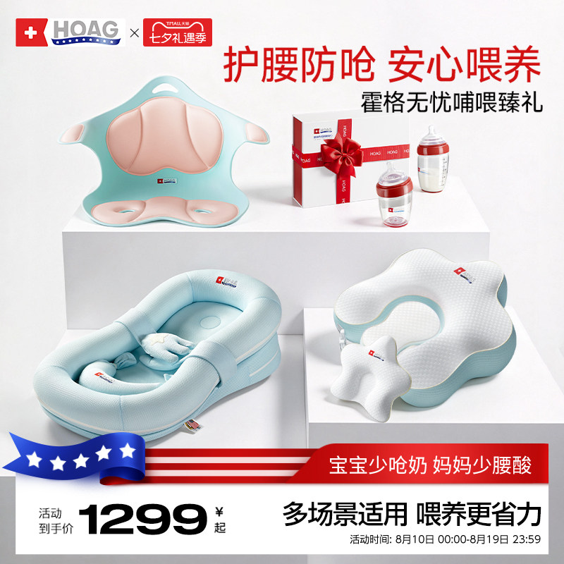 霍格Hoag哺乳枕奶瓶礼盒送礼套装