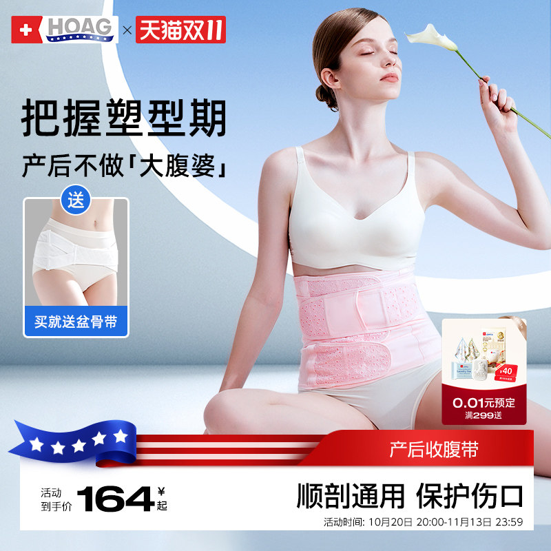霍格Hoag孕妇产后收腹带蚕丝纱布透气束缚带顺产剖腹产专用盆骨带