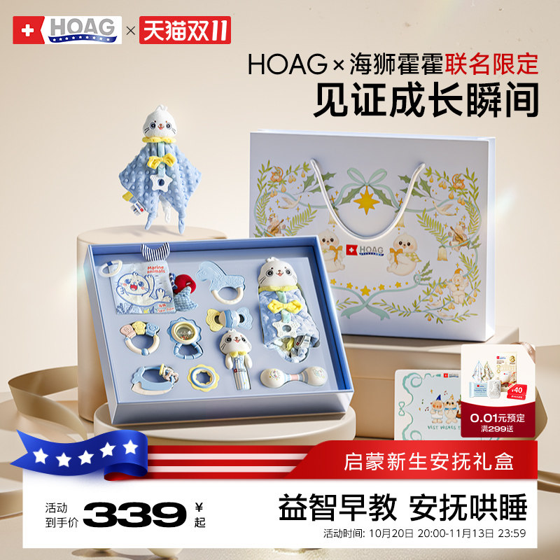 霍格Hoag新生婴儿安抚摇铃礼盒见面礼物宝宝出生满月玩具送礼高档