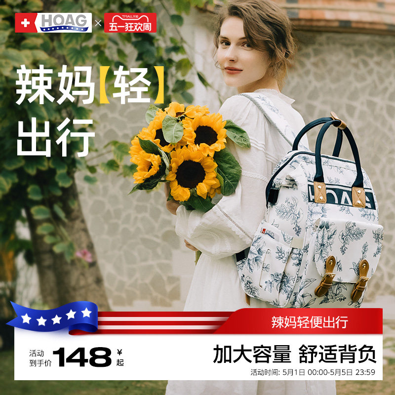 霍格Hoag妈咪包多功能大容量双肩包母婴妈妈2024新款外出轻便背包