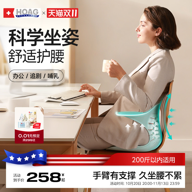 霍格Hoag海星人体工学椅护腰坐姿神器办公室坐垫喂奶座椅