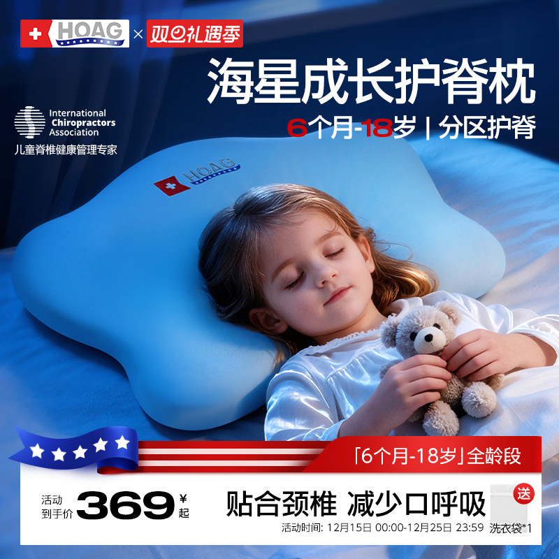 霍格Hoag海星婴儿枕头宝宝6个月1-3-6岁以上四季通用专用儿童枕头